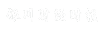 银川财经时报